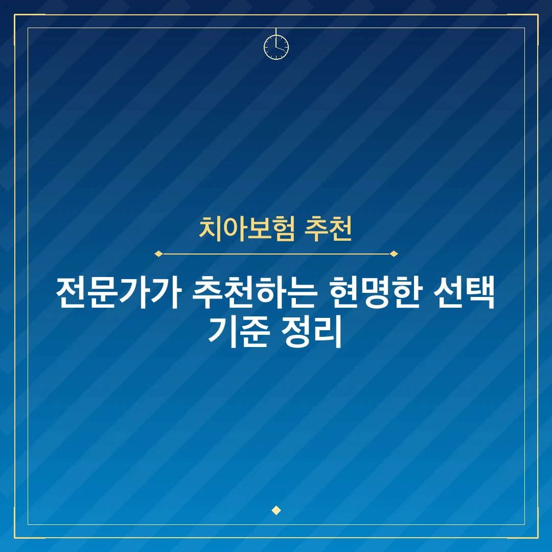 치아보험 추천