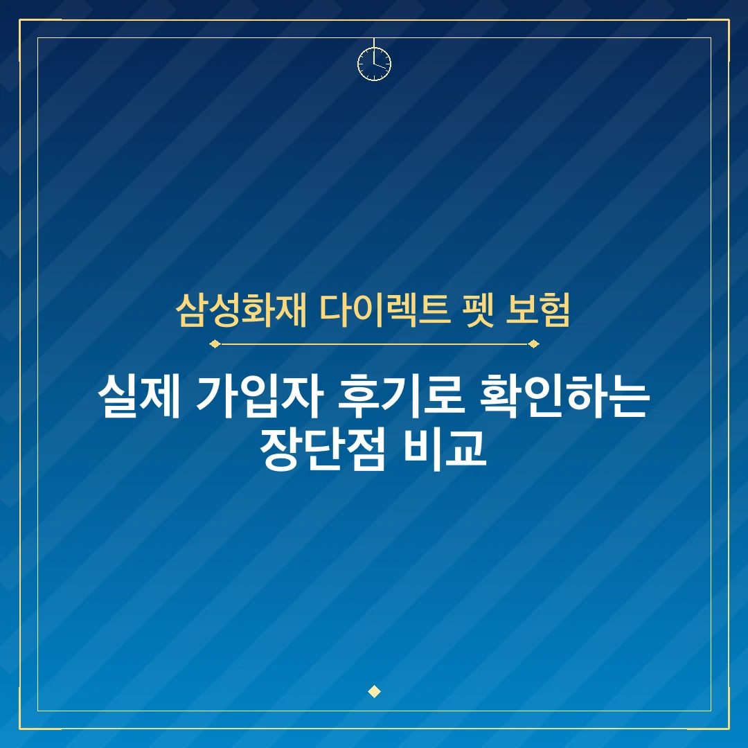 삼성화재 다이렉트 펫 보험