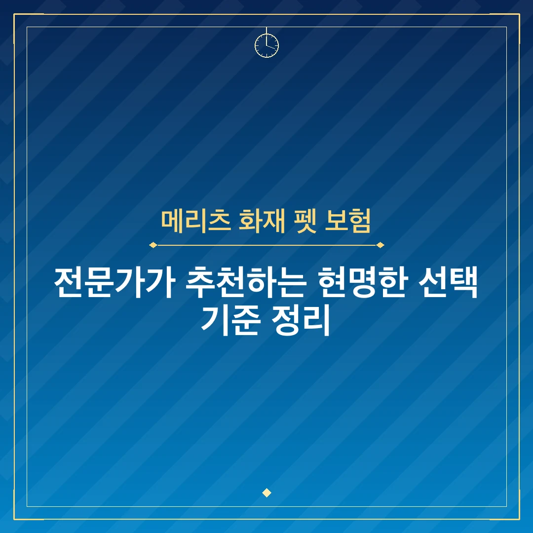 메리츠 화재 펫 보험