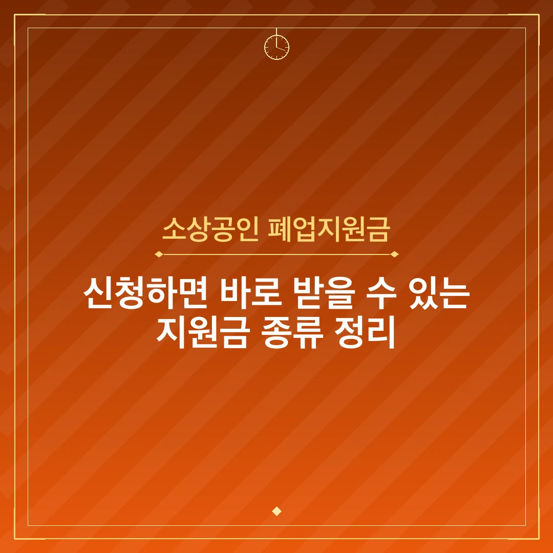 소상공인 폐업지원금