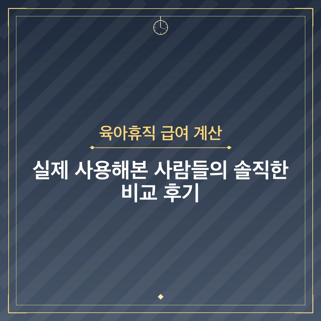 육아휴직 급여 계산