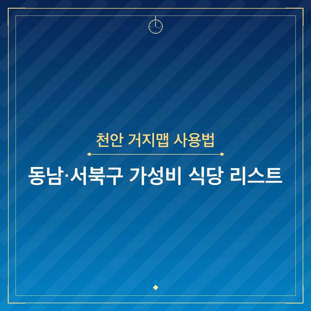 천안 거지맵 사용법