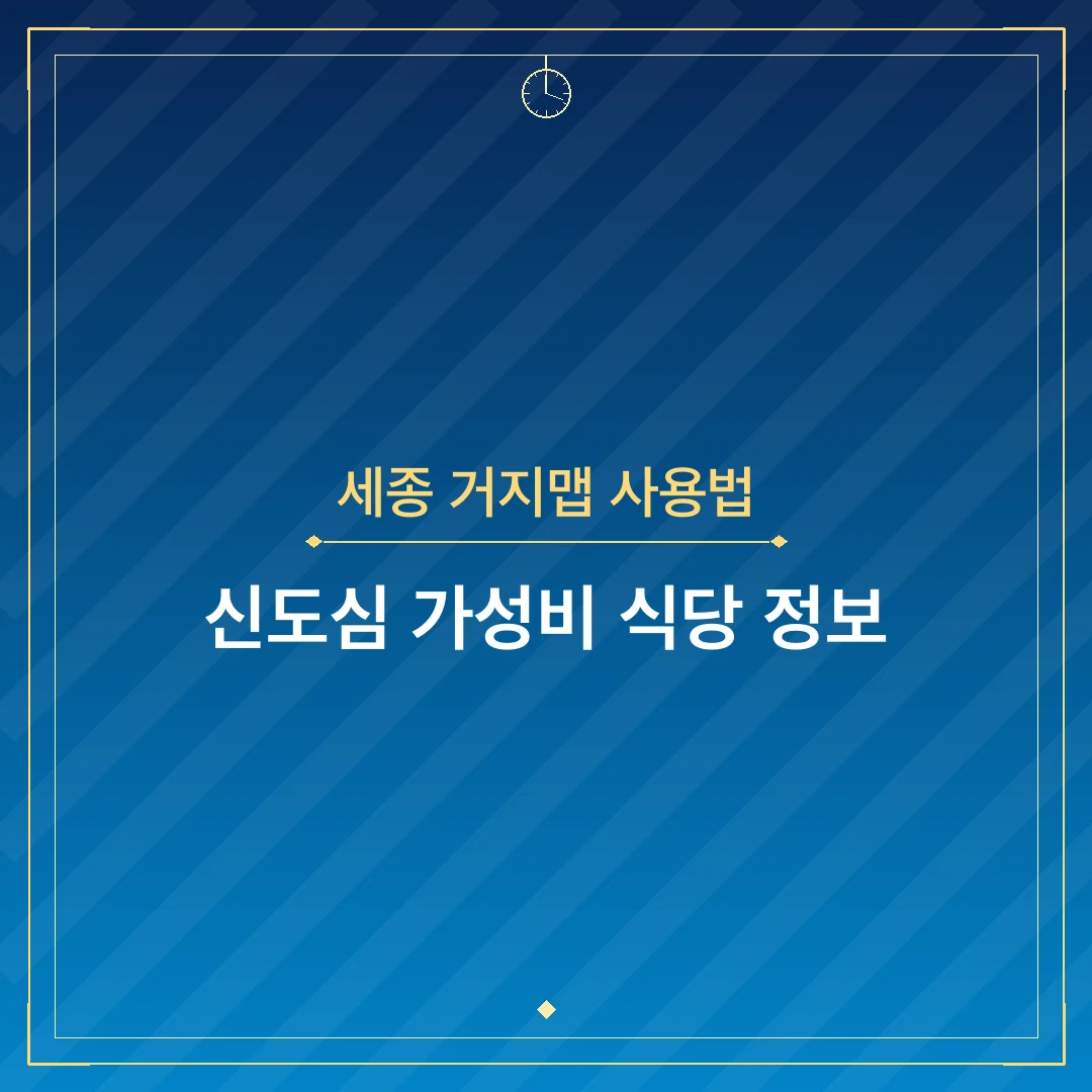 세종 거지맵 사용법