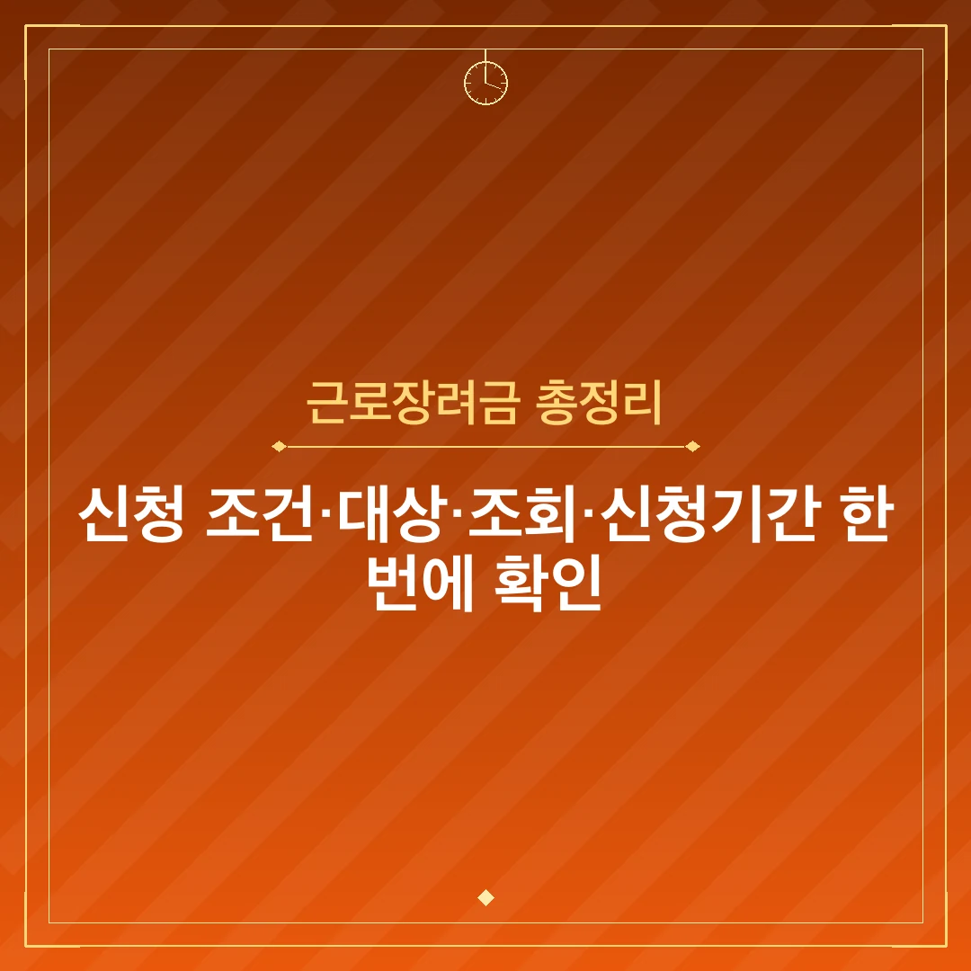 근로장려금 총정리