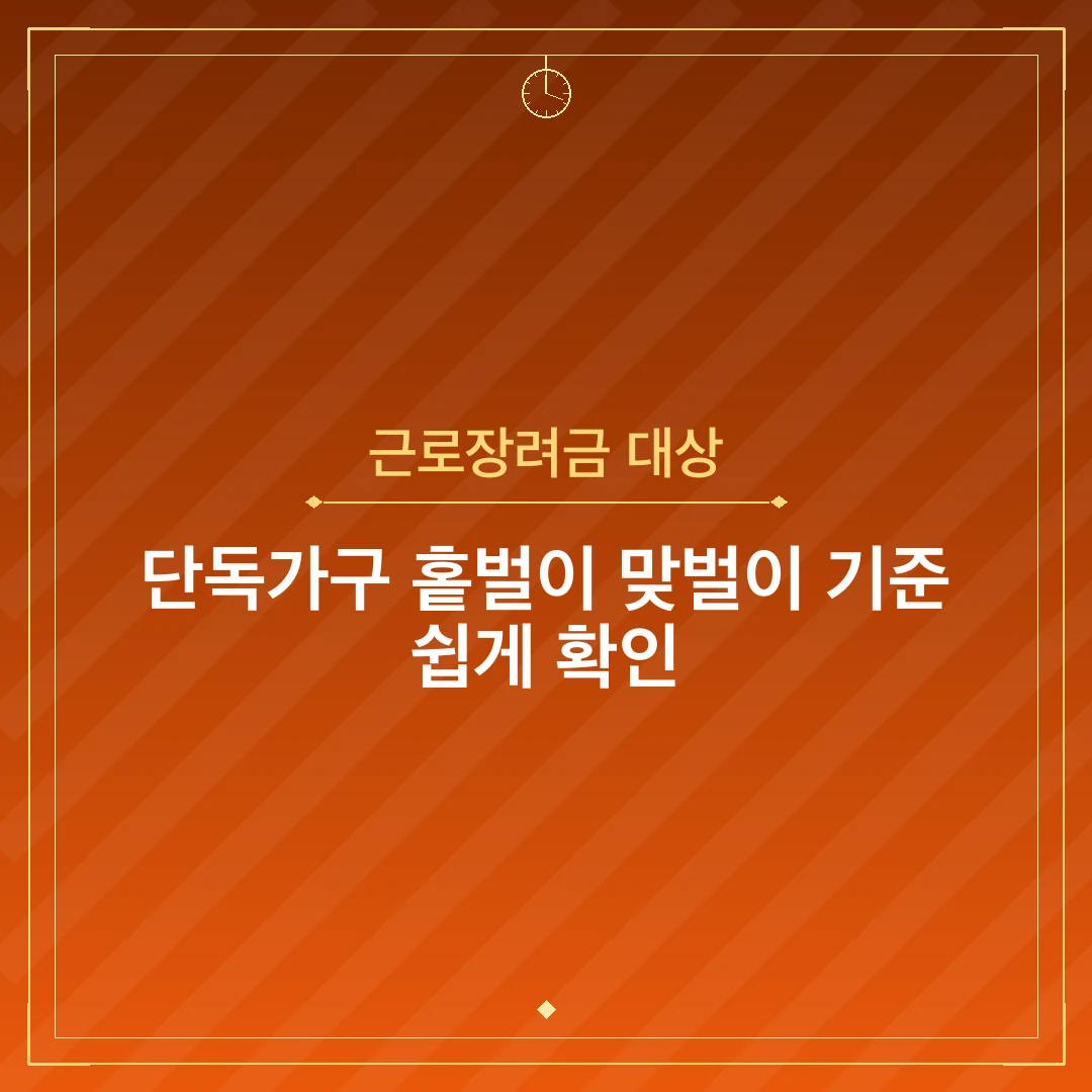 근로장려금 대상