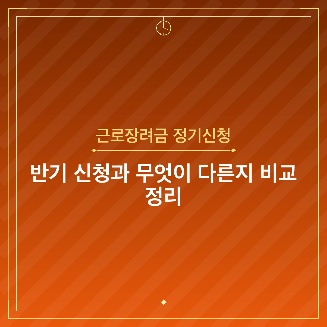 근로장려금 정기신청