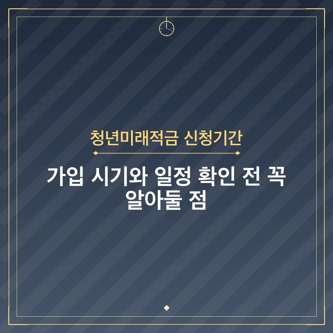 청년미래적금 신청기간