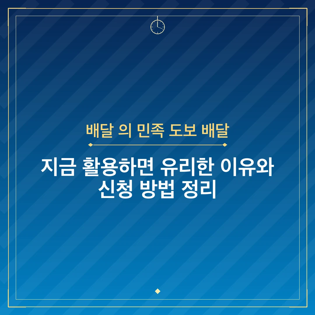 배달 의 민족 도보 배달