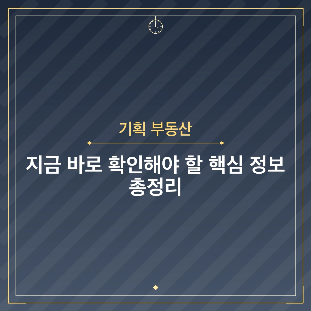 기획 부동산