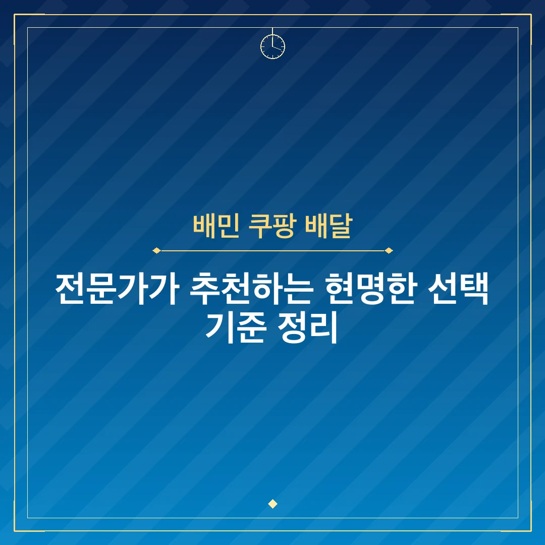 배민 쿠팡 배달