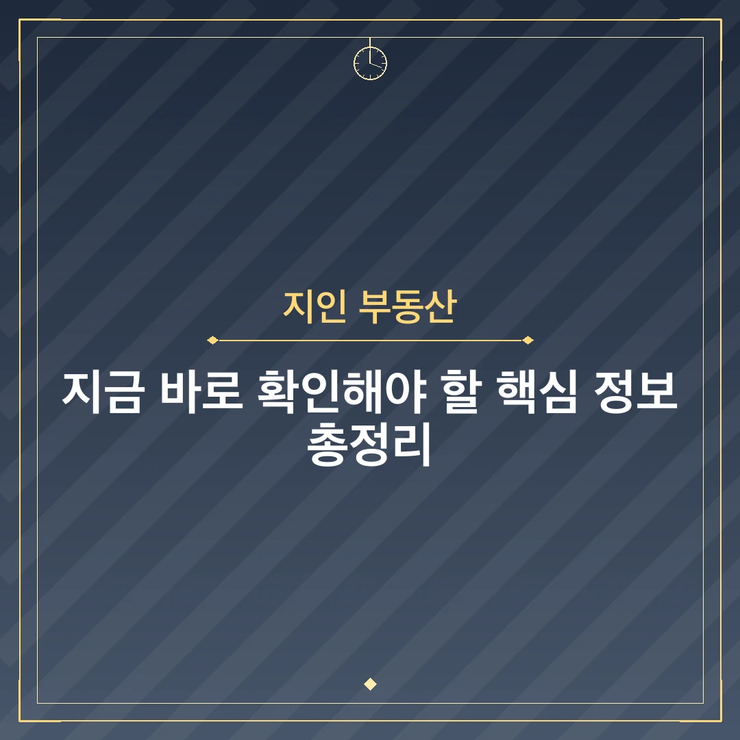 지인 부동산