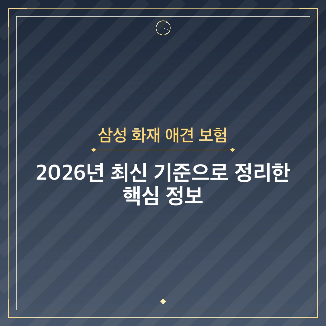 삼성 화재 애견 보험