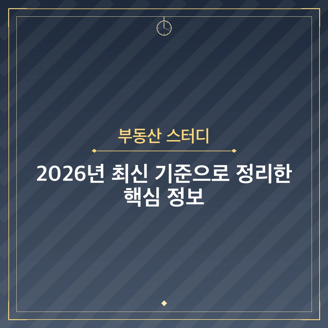 부동산 스터디