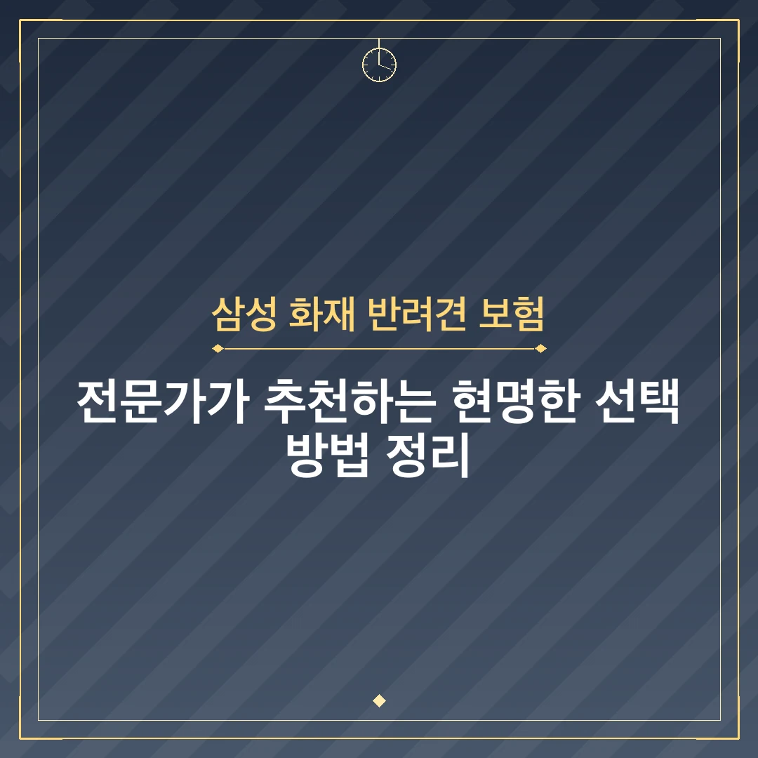 삼성 화재 반려견 보험