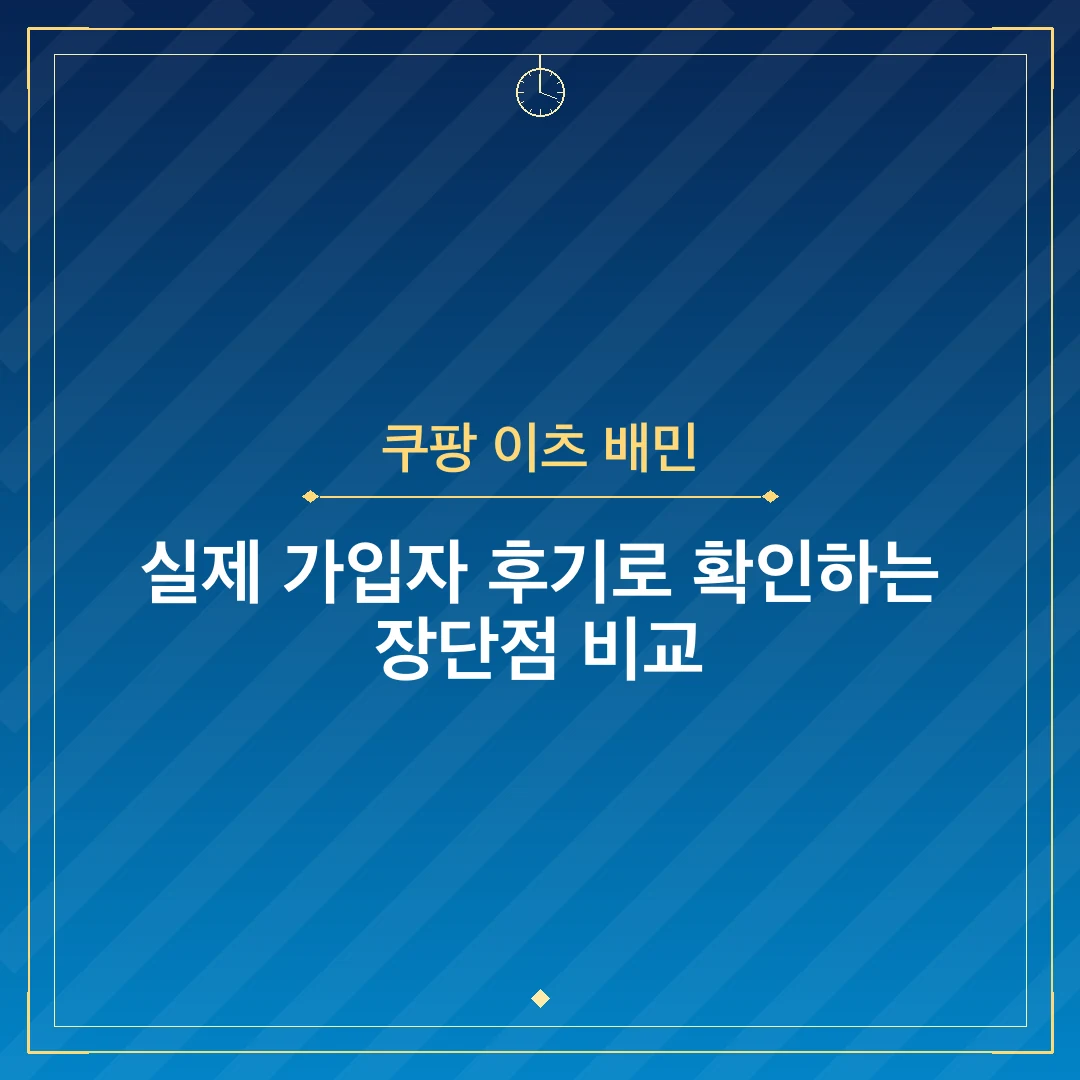 쿠팡 이츠 배민