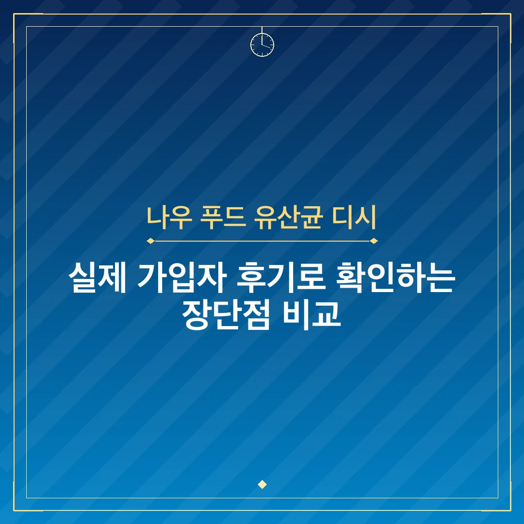 나우 푸드 유산균 디시