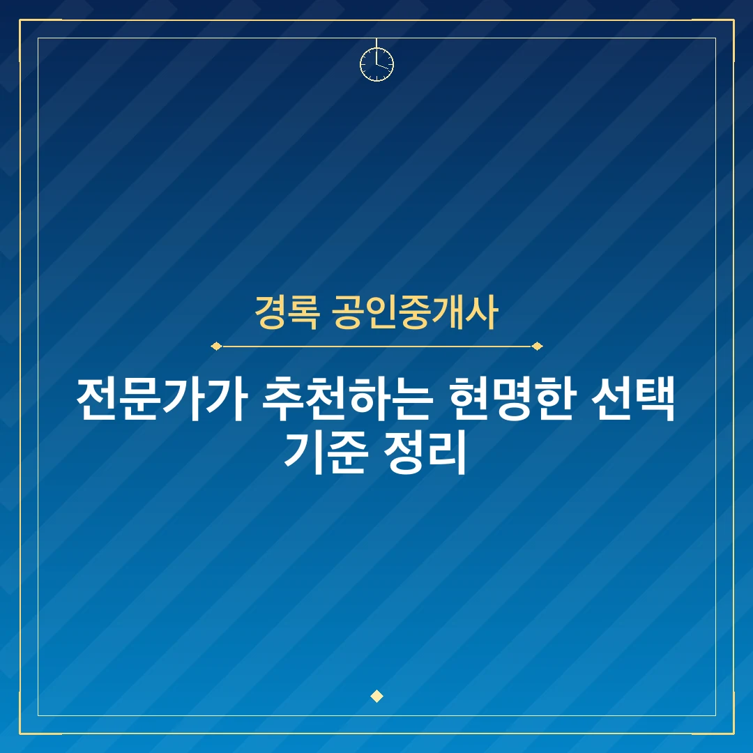 경록 공인중개사