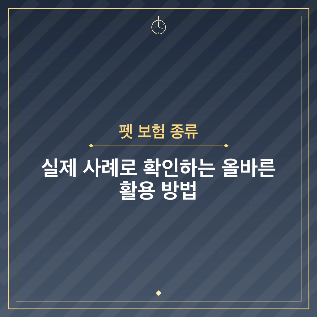 펫 보험 종류