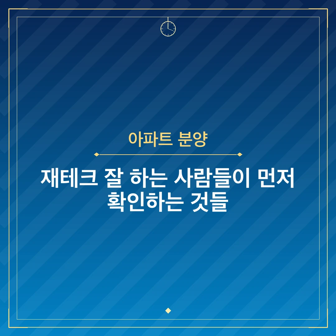 아파트 분양