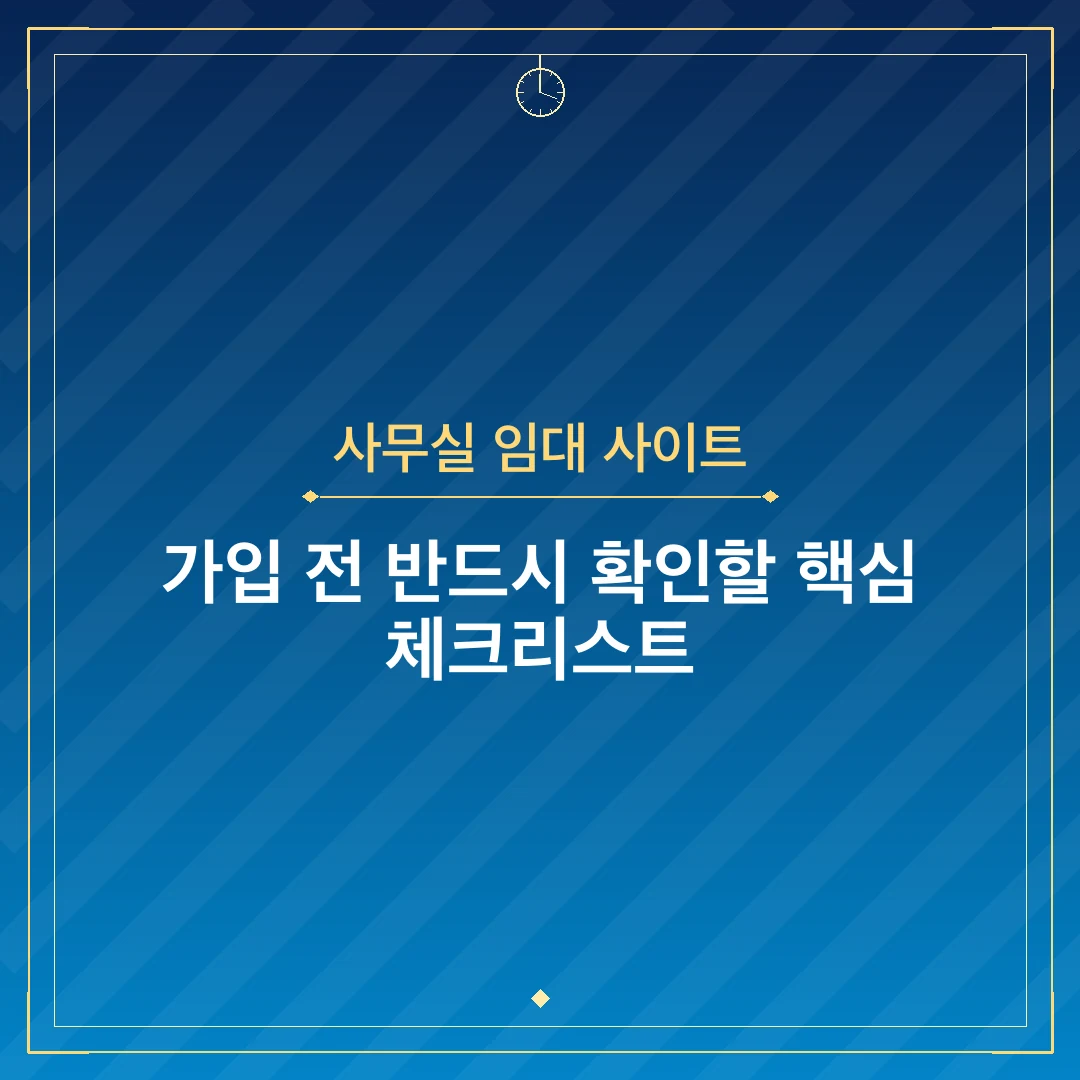 사무실 임대 사이트