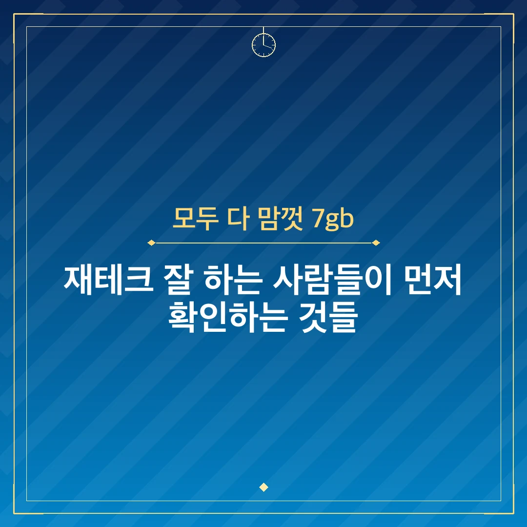 모두 다 맘껏 7gb