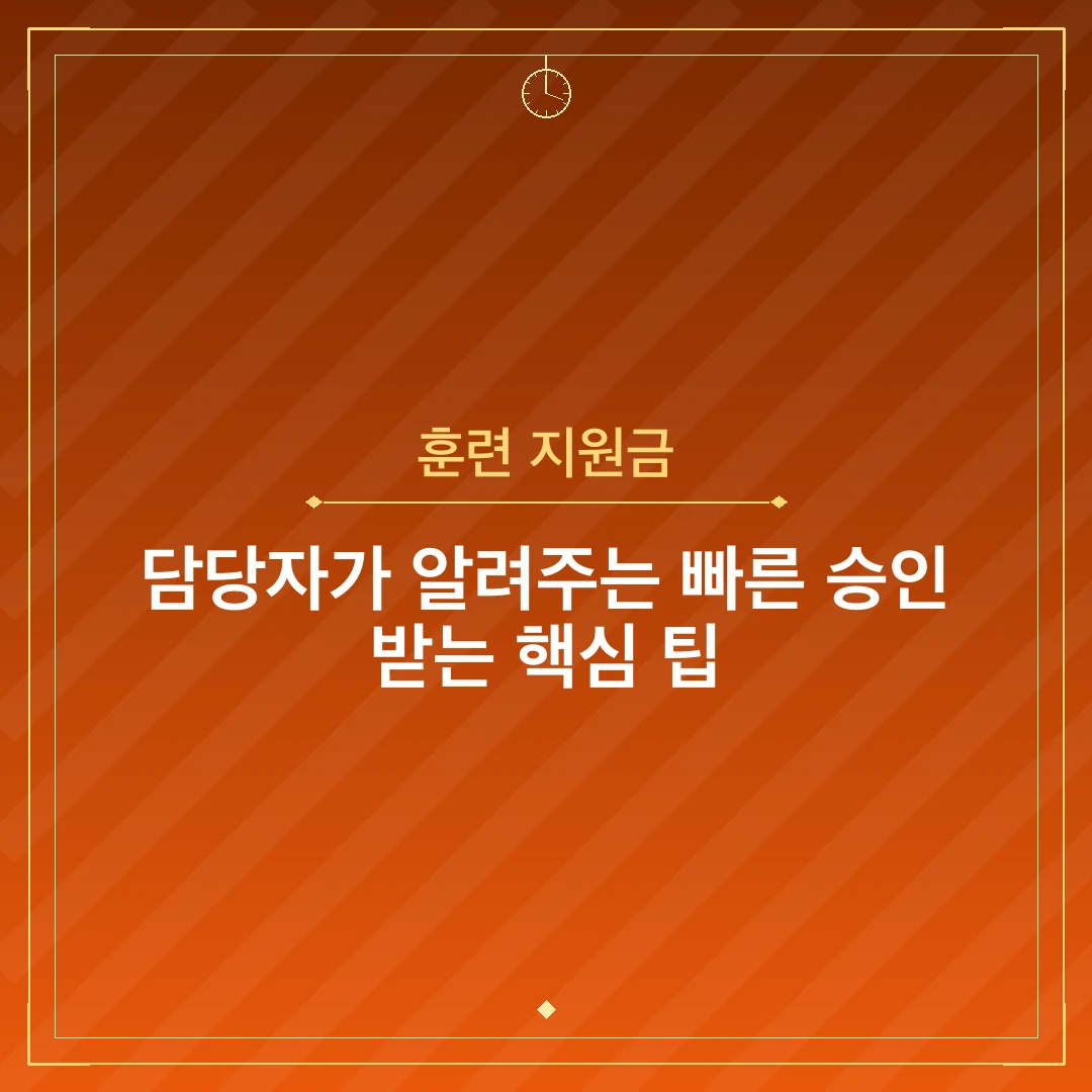 훈련 지원금