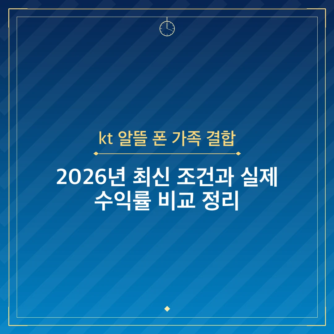 kt 알뜰 폰 가족 결합