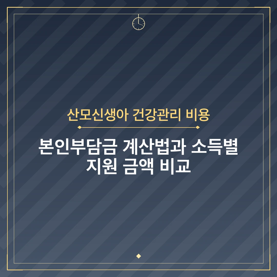 산모신생아 건강관리 비용